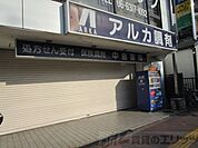 アルカ中島薬局 徒歩7分。 500m
