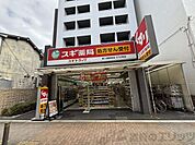 スギ薬局東三国駅前店 徒歩10分。 740m