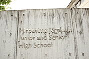 中学校「私立広島女学院中学校まで1285ｍ」