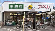 スーパー「生鮮館アーベル吉島店まで366ｍ」
