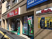 ドラックストア「ウォンツ光町店まで561ｍ」