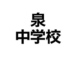 周辺施設の画像