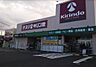 周辺：キリン堂 高畑店 1960m