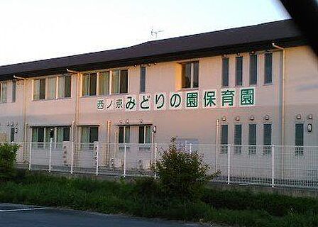 西ノ京みどりの園保育園 270m