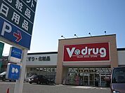 V・drug 光が丘店（972m）