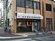名古屋新瑞橋郵便局（350m）