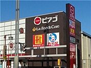 ピアゴ ラ フーズコア アラタマ店（428m）