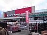 周辺：カーマホームセンター 瑠璃光店（1632m）