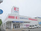 ココカラファイン　平群北店まで1900メートル