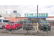 業務スーパー　押熊店まで1200メートル