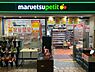周辺：マルエツプチ晴海店