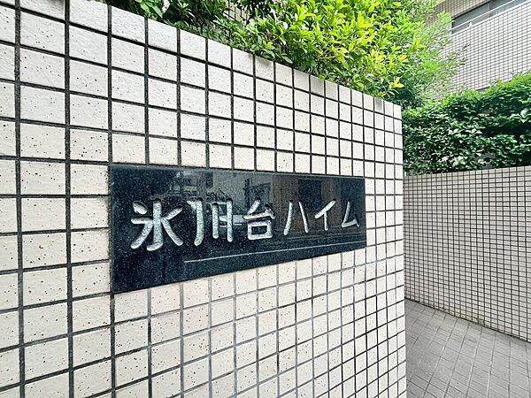 設備を拡大表示