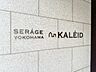 外観：スタイリッシュなエンブレム。お洒落なマンションは入り口から。