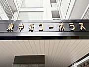 スタイリッシュなエンブレム。お洒落なマンションは入り口から。
