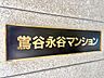 その他：スタイリッシュなエンブレム。お洒落なマンションは入り口から。