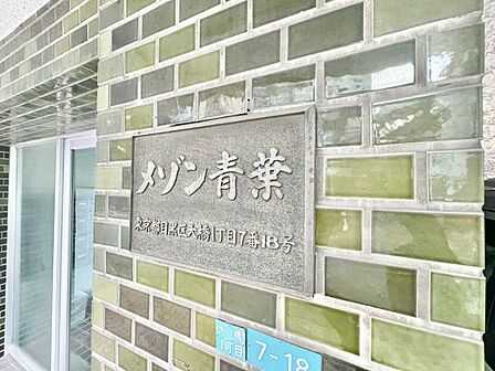 スタイリッシュなエンブレム。お洒落なマンションは入り口から。