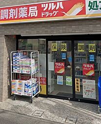 ツルハドラッグ 柿の木坂店（261m）