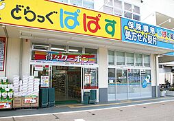 どらっぐぱぱす 西五反田店（110m）