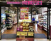 成城石井 自由が丘店（297m）