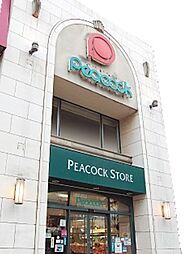 ピーコックストア 恵比寿南店（528m）