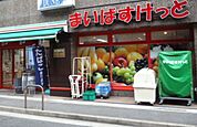 【9/24オープン】まいばすけっと 世田谷岡本1丁目店（229m）