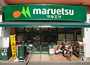マルエツ 真中店（220m）