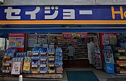 くすりセイジョー 目黒本町店（267m）
