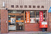 横浜杉田西郵便局（154m）