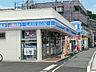 周辺：ローソン横浜釜利谷東五丁目店（126m）