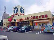 スーパー「たいらや緑店まで899m」