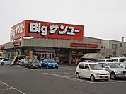 スーパー「ビッグサンユー生鮮館駒生店まで855m」