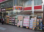 ドン・キホーテ ピカソ小岩駅前店（295m）