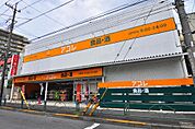 アコレ 京成小岩駅南店（348m）