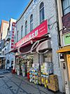 くすりの福太郎 門前仲町2丁目店（549m）