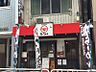 周辺：まごころ厨房（236m）