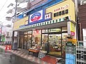 全日食チェーン西日暮里店（278m）
