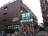 周辺：業務スーパー田端店（459m）
