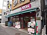 周辺：まいばすけっと 三河島駅前店（553m）