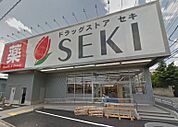 ドラッグストアセキ 本木店（233m）
