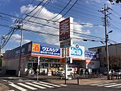 ウエルシア 足立竹の塚店（1173m）