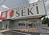 周辺：ドラッグストアセキ 本木店（599m）