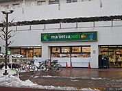 マルエツ プチ 上中里店（270m）