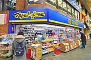マツモトキヨシ 赤羽すずらんストリート店（509m）