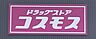 周辺：コスモス　伊勢崎高校西店 1300m