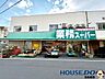 周辺：業務スーパー 鉢塚店 400m
