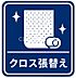 その他：間クロス張替え