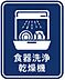 その他：便利で嬉しい食器洗浄機完備！