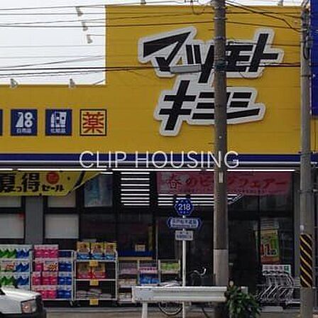 マツモトキヨシ横浜前里町店 徒歩4分。 250m
