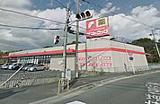 サンドラッグ 半田店（363m）