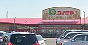 コノミヤ狭山店（1475m）